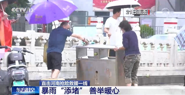 暴雨“添堵” 善舉暖心！街頭巷尾的他們是平凡的英雄